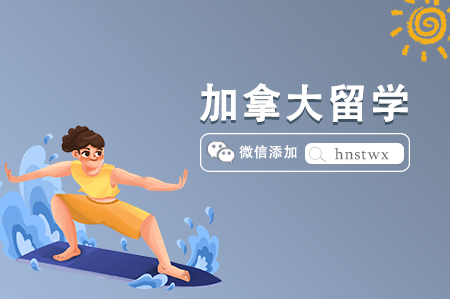 加拿大商科热门专业及院校推荐