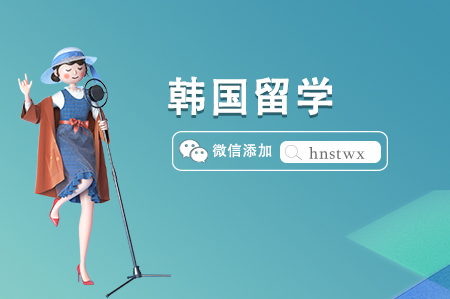 韩国本科留学优势及申请时间规划