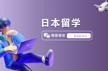 2024年去日本上大学需要准备什么(时间规划一览) 2024年去日本上大学需要准备什么(时间规划一览)