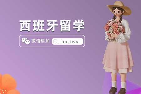 西班牙留学的学费及生活费一般是多少? 西班牙留学的学费及生活费一般是多少?