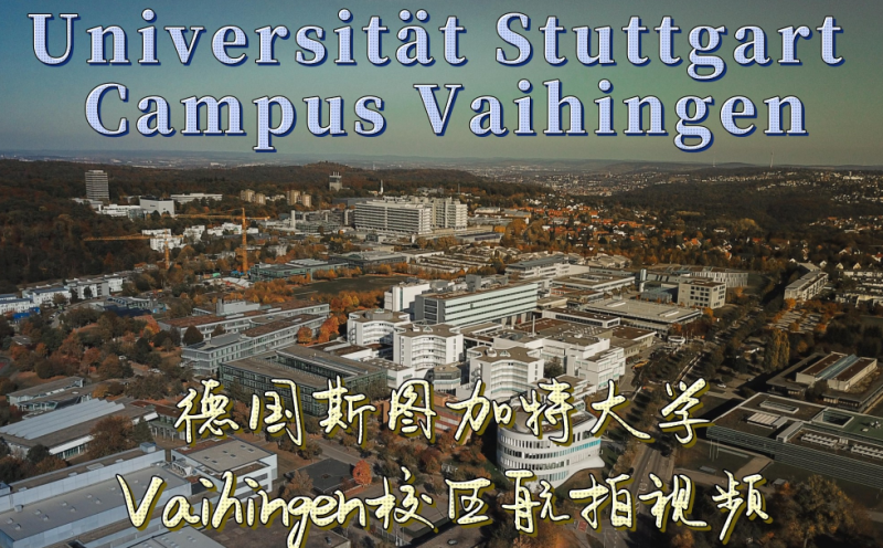 德国斯图加特大学有哪些院系及热门专业 德国斯图加特大学有哪些院系及热门专业