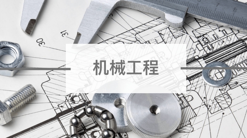 最新2023QS世界大学学科排名!代尔夫特理工大学机械工程专业排名第3 最新2023QS世界大学学科排名!代尔夫特理工大学机械工程专业排名第3