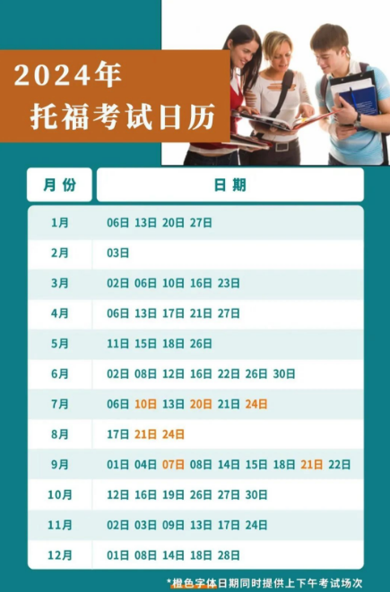2024托福考试时间出炉,你准备好了吗? 2024托福考试时间出炉,你准备好了吗?