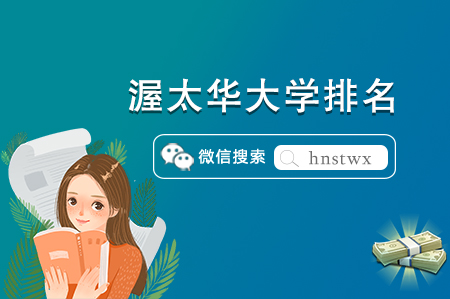 2024年QS大学渥太华大学排名世界第几