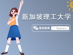 24Fall新加坡理工大学博士申请条件