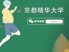 京都精华大学漫画学部本科入学要求