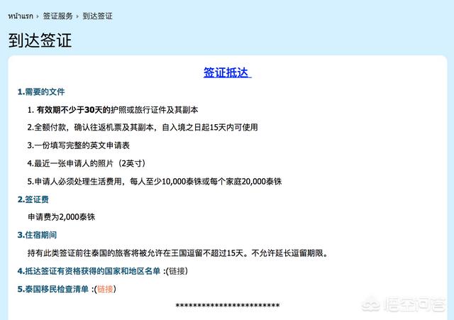 泰国落地签证要过期了,该怎样续签呢?需要注意哪些问题?