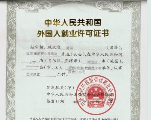 外国籍怎么弄中国工作签证?