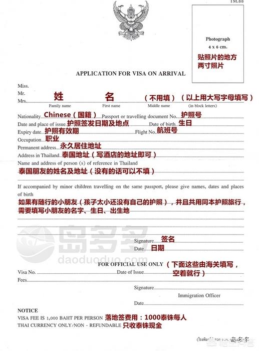 去泰国需要哪些手续?