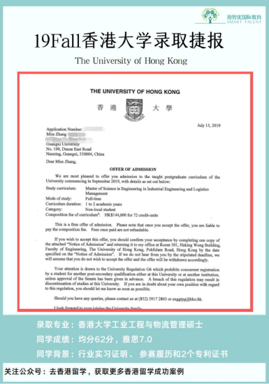 19年香港大学工程学硕士录取 19年香港大学工程学硕士录取