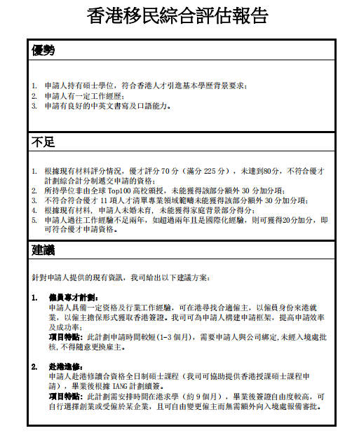 香港移民优才计划和专才计划经典评估案例
