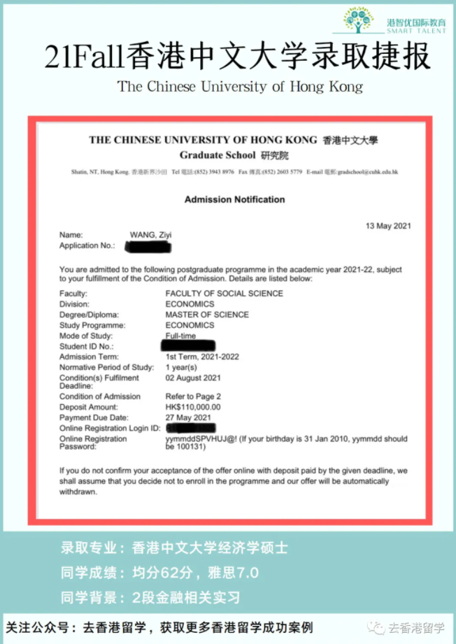 21Fall香港研究生获得香港大学的offer成功案例