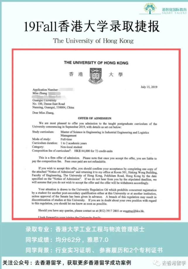 21Fall香港研究生获得香港大学的offer成功案例