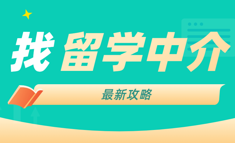 香港留学中介又有哪些陷阱 如何识破呢? 香港留学中介又有哪些陷阱 如何识破呢?
