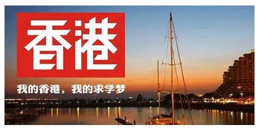 如何选择一家好的香港留学中介机构呢? 如何选择一家好的香港留学中介机构呢?