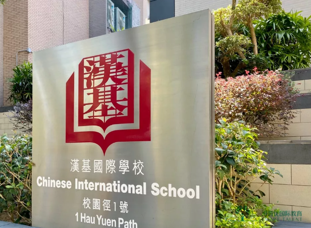 香港汉基国际学校学费多少？