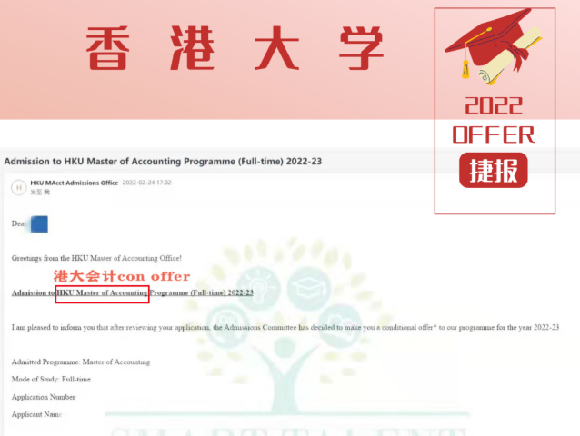 港大会计学成功案例分享【offer捷报】 港大会计学成功案例分享【offer捷报】