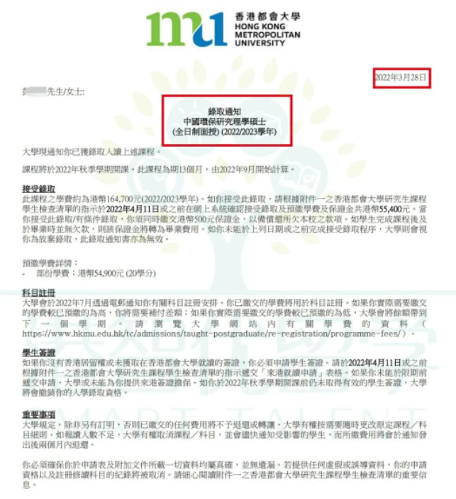 香港都会大学【中国环保研究理学硕士】申请成功案例 香港都会大学【中国环保研究理学硕士】申请成功案例