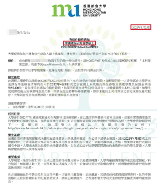 香港都会大学【中国环保研究理学硕士】申请成功案例 香港都会大学【中国环保研究理学硕士】申请成功案例