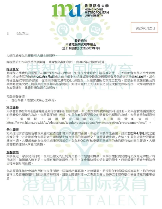 香港都会大学【中国环保研究理学硕士】申请成功案例 香港都会大学【中国环保研究理学硕士】申请成功案例