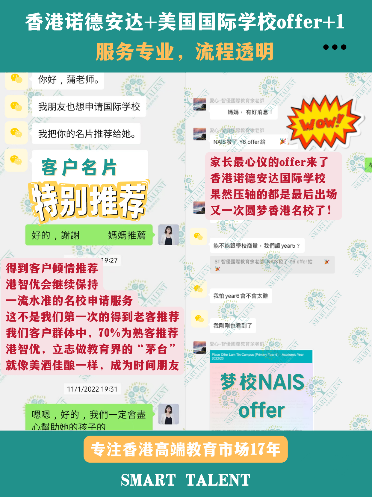 香港诺德安达+香港国际学校offer来了 香港诺德安达+香港国际学校offer来了