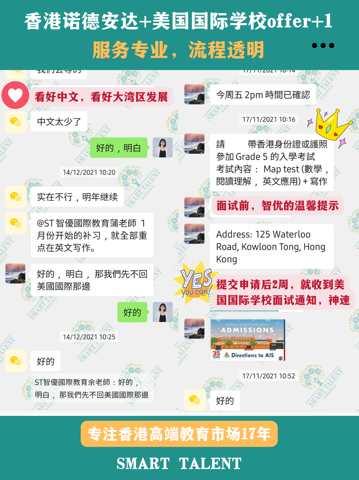 香港诺德安达+香港国际学校offer来了 香港诺德安达+香港国际学校offer来了