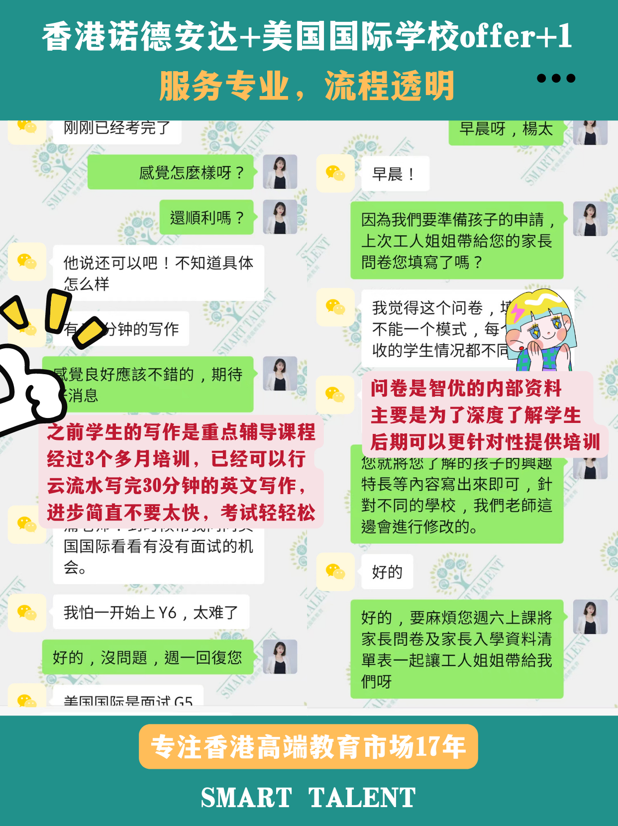 香港诺德安达+香港国际学校offer来了 香港诺德安达+香港国际学校offer来了