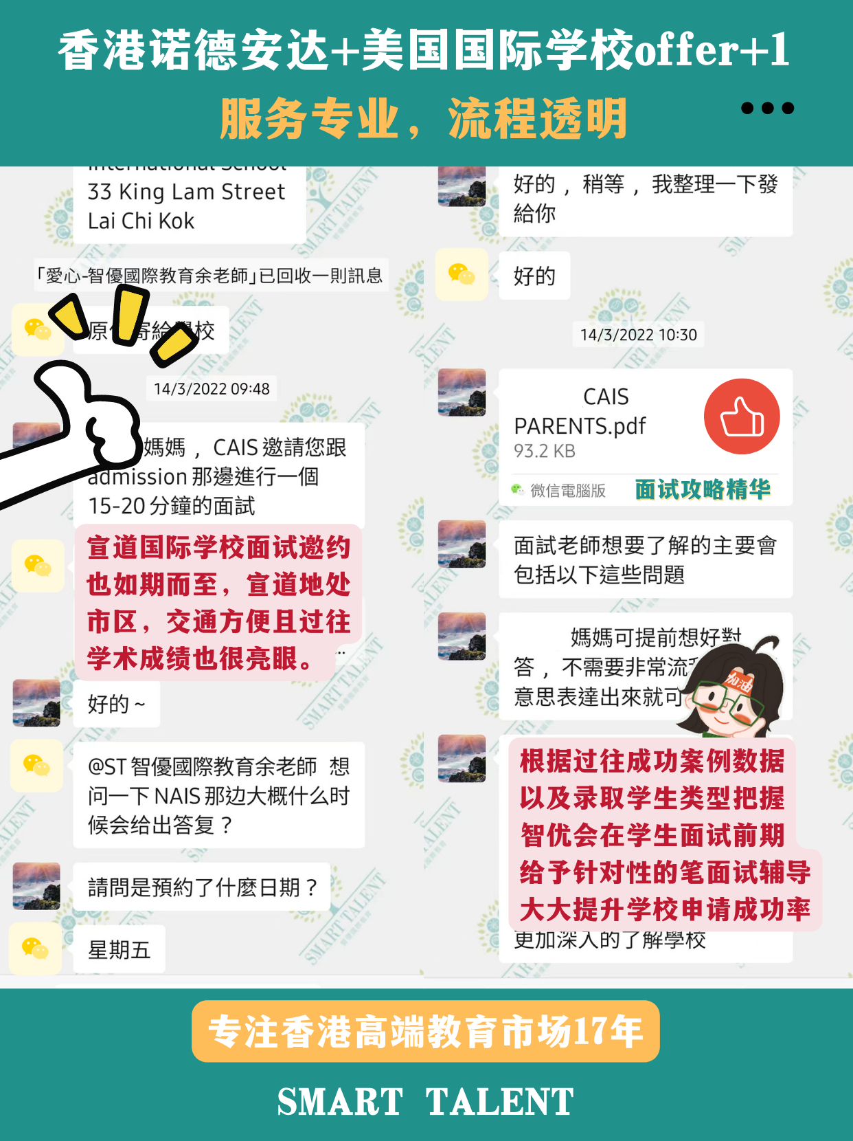 香港诺德安达+香港国际学校offer来了 香港诺德安达+香港国际学校offer来了