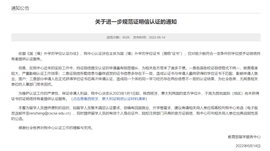 留学快讯丨教育部留服中心发声明:学历证明信不再具有认证效力 留学快讯丨教育部留服中心发声明:学历证明信不再具有认证效力