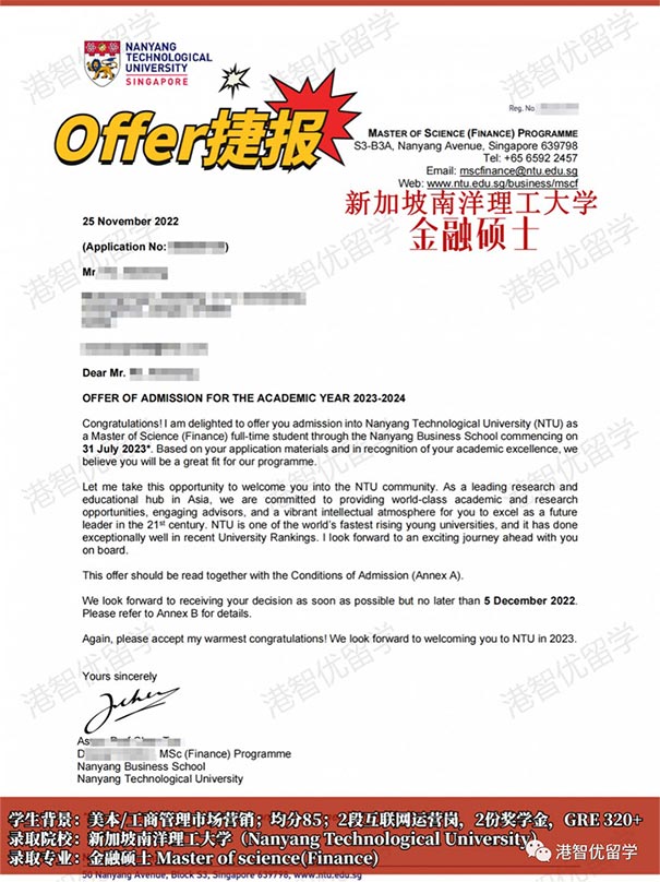 新加坡留学硕士 恭喜H同学喜提新加坡南洋理工大学金融硕士offer 新加坡留学硕士 恭喜H同学喜提新加坡南洋理工大学金融硕士offer