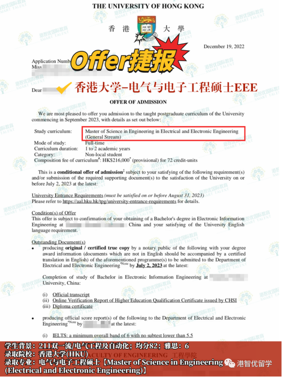 成功案例|香港大学计算机科学、电气与电子工程硕士录取! 成功案例|香港大学计算机科学、电气与电子工程硕士录取!