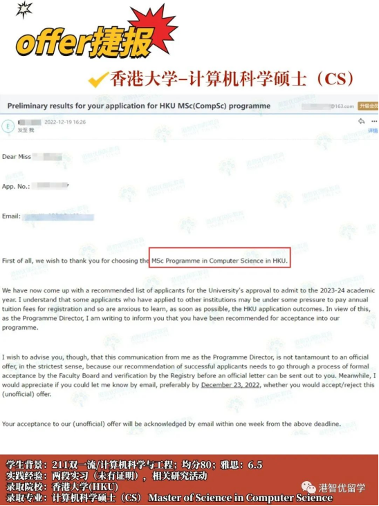 成功案例|香港大学计算机科学、电气与电子工程硕士录取! 成功案例|香港大学计算机科学、电气与电子工程硕士录取!
