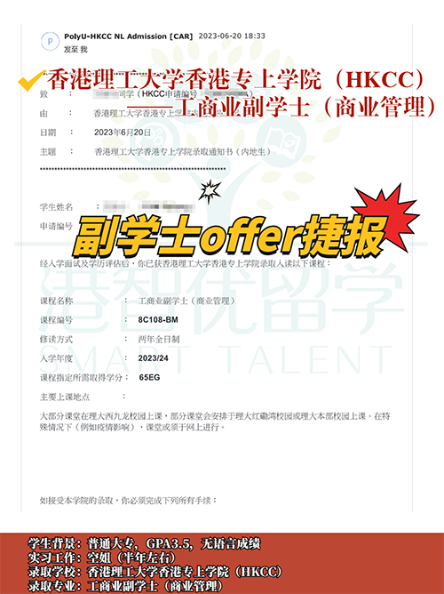 成功案例|香港理工大学香港专上学院副学士offer捷报 成功案例|香港理工大学香港专上学院副学士offer捷报