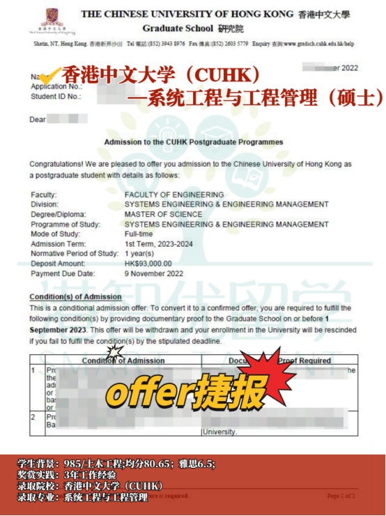 成功案例|香港中文大学 offer捷报+1 成功案例|香港中文大学 offer捷报+1