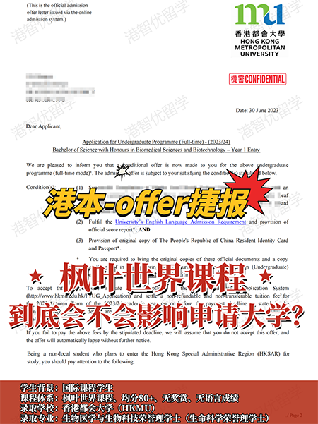 香港都会大学枫叶世界课程本科录取捷报 香港都会大学枫叶世界课程本科录取捷报