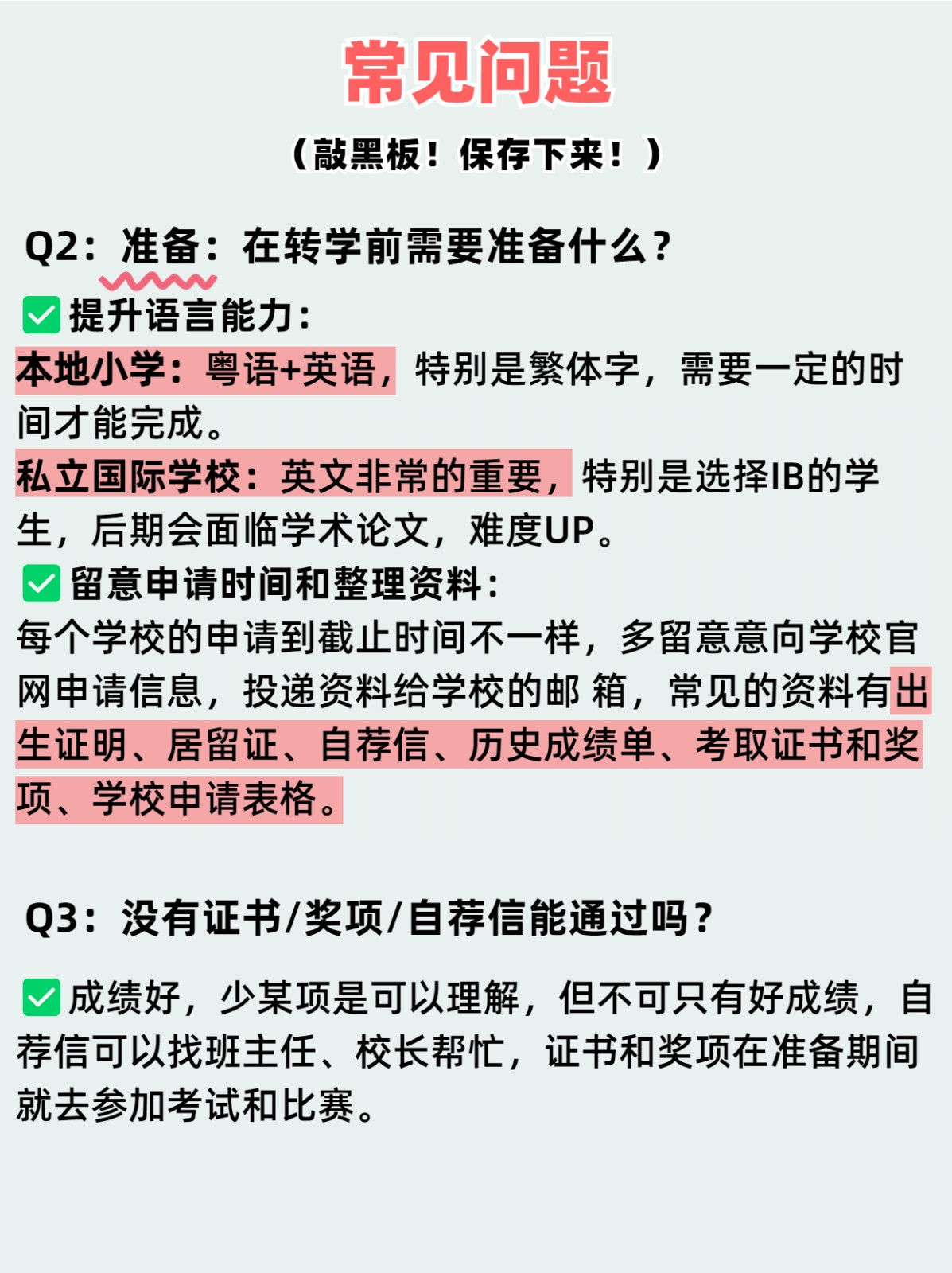 避免踩坑!内地转香港小学干货分享 避免踩坑!内地转香港小学干货分享