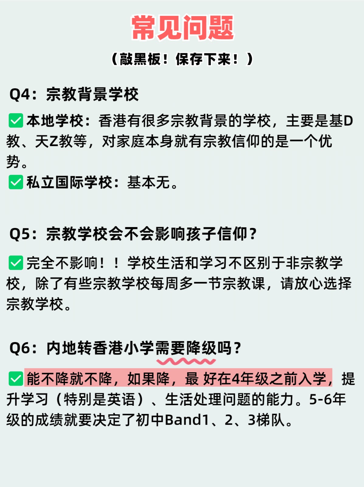 避免踩坑!内地转香港小学干货分享 避免踩坑!内地转香港小学干货分享