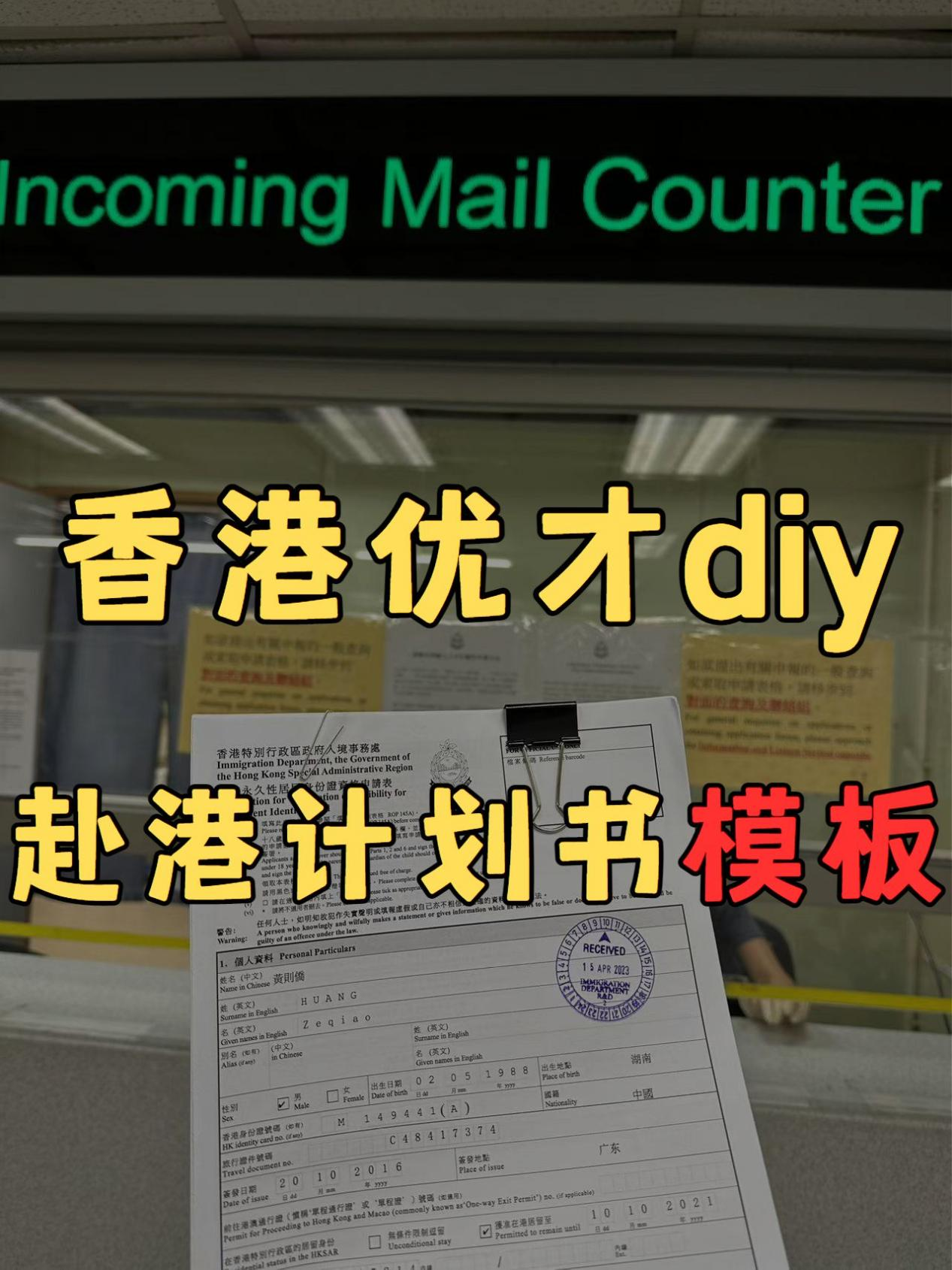 香港优才diy 赴港计划书模板拿走不谢！