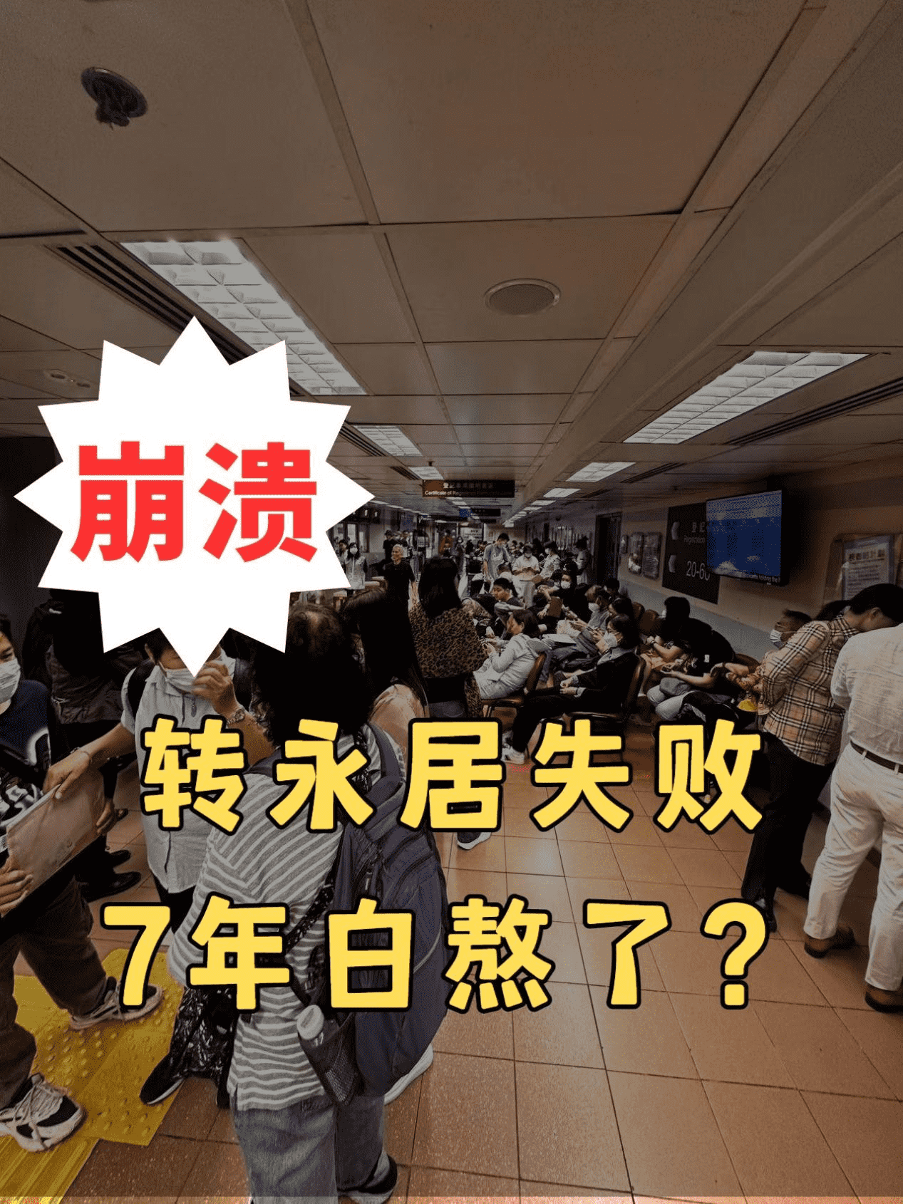 苦熬7年转香港永居失败后怎么办? 苦熬7年转香港永居失败后怎么办?