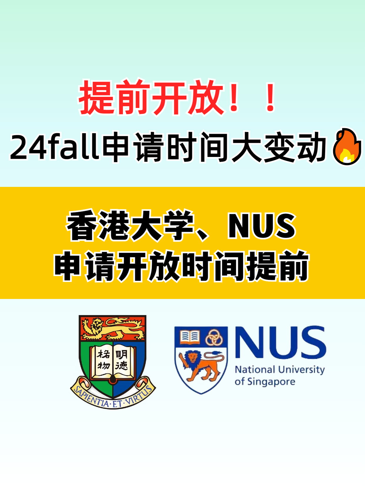 香港大学和新加坡国立大学提前开放申请了 别错过了 香港大学和新加坡国立大学提前开放申请了 别错过了