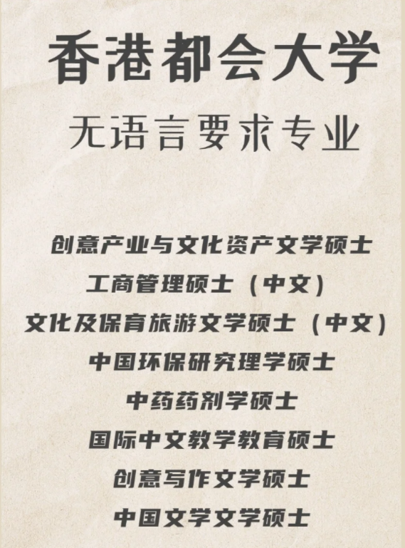香港都会大学——更适合中产获取香港身份的选择 香港都会大学——更适合中产获取香港身份的选择
