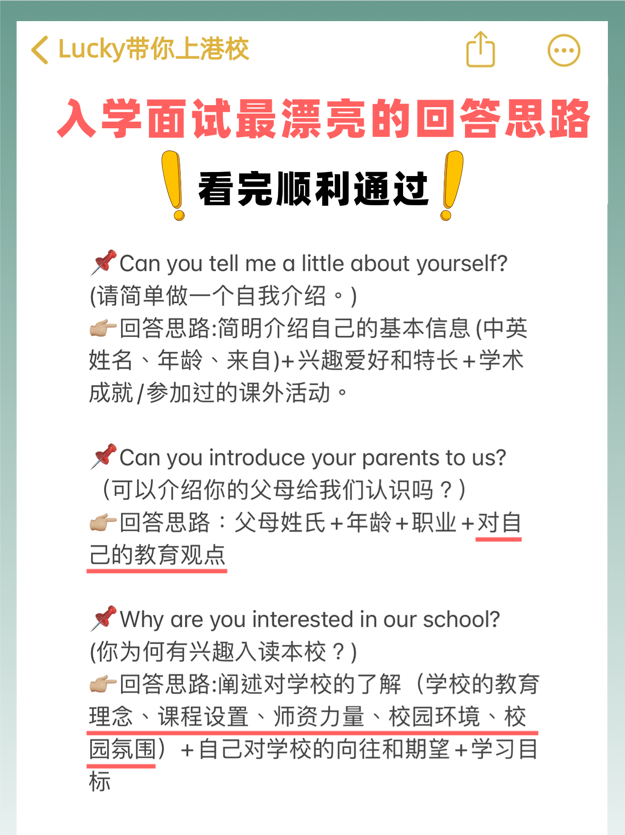 香港国际学校面试问题及答案 看完发现并不难! 香港国际学校面试问题及答案 看完发现并不难!