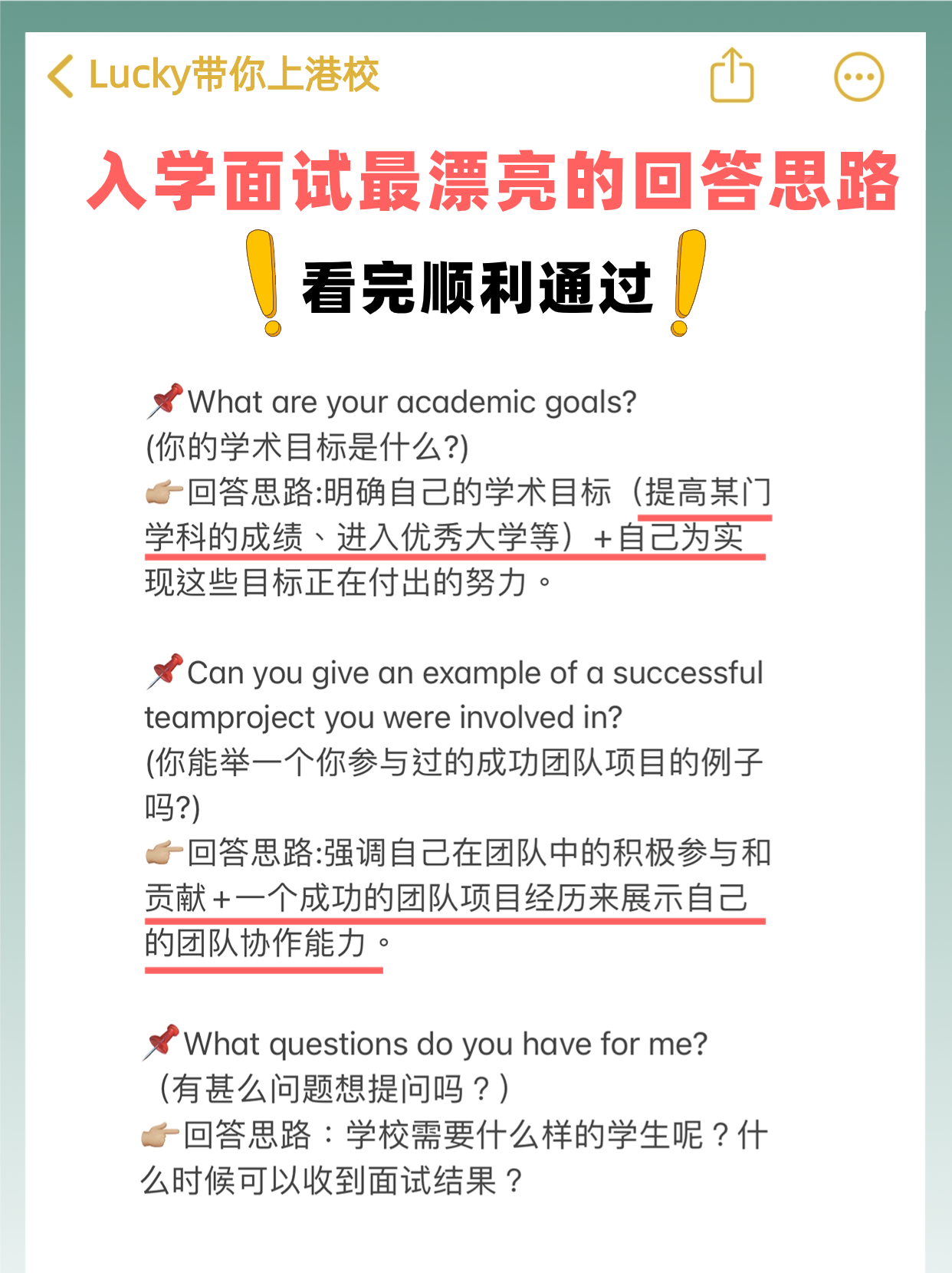 香港国际学校面试问题及答案 看完发现并不难! 香港国际学校面试问题及答案 看完发现并不难!