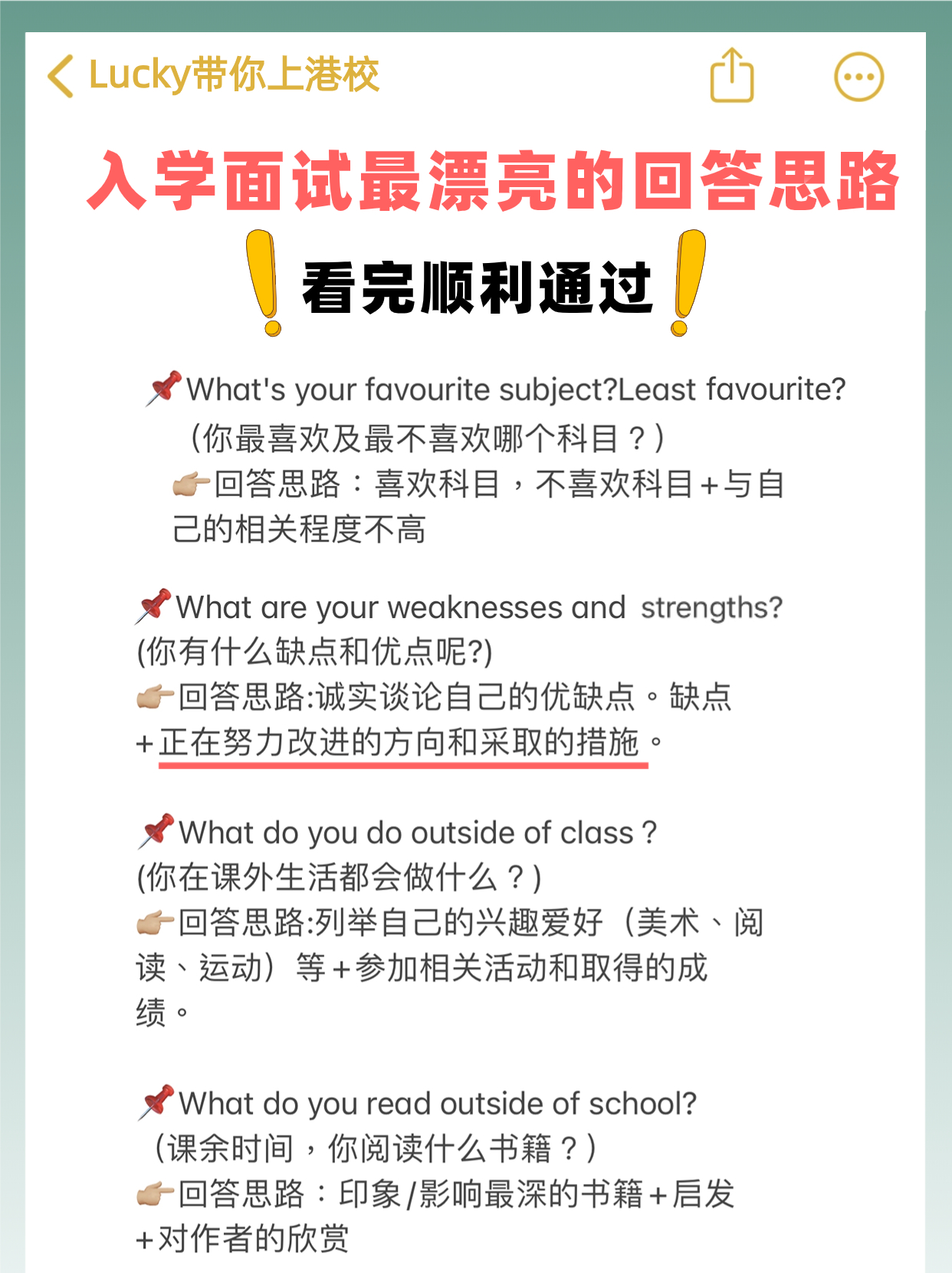 香港国际学校面试问题及答案 看完发现并不难! 香港国际学校面试问题及答案 看完发现并不难!
