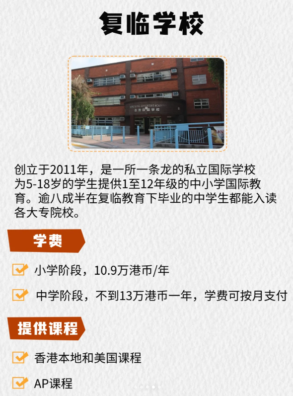 这4所性价比香港国际学校 中产家庭的最爱