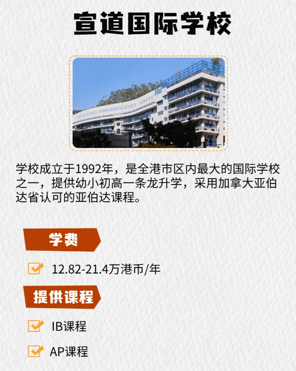 关于香港中小学插班 香港本土机构给您全方位解答！