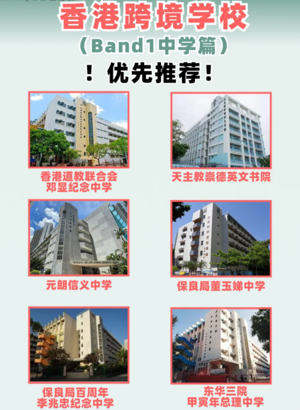 跨境读书 这几所香港band1中学都值得一看 跨境读书 这几所香港band1中学都值得一看
