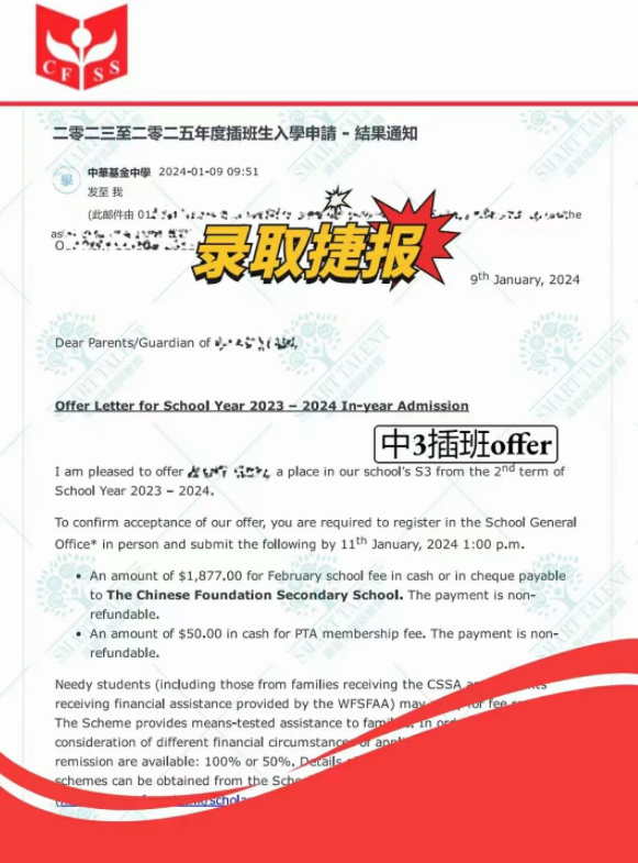 香港中华基金中学 | 内地成功插班香港Band1直资名校 香港中华基金中学 | 内地成功插班香港Band1直资名校
