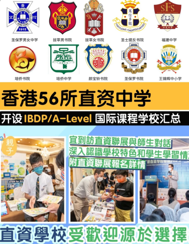 香港直资学校 开设IB/Alevel课程的有哪些? 香港直资学校 开设IB/Alevel课程的有哪些?