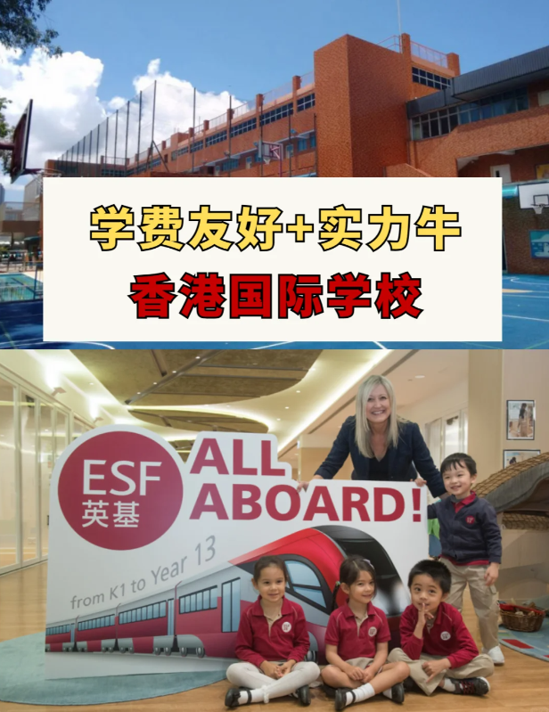 学费友好+实力牛的香港国际学校盘点 学费友好+实力牛的香港国际学校盘点